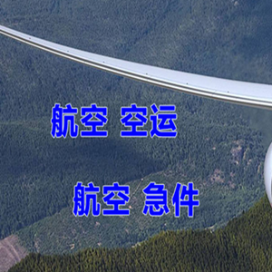 连云港花果山机场货运快递-选东方航空和上海航空